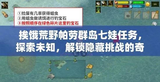 荒岛求生攻略:揭秘帕劳群岛六娃隐藏位置与任务技巧 荒岛求生攻略:揭秘帕劳群岛六娃隐藏位置与任务技巧