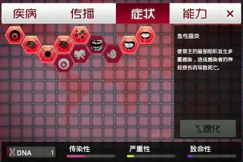 瘟疫公司手游揭秘：哪些地区病毒传播受阻？防控攻略必看