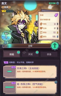 巨像骑士团高文英雄解析：深度技能图鉴+独家攻略揭秘