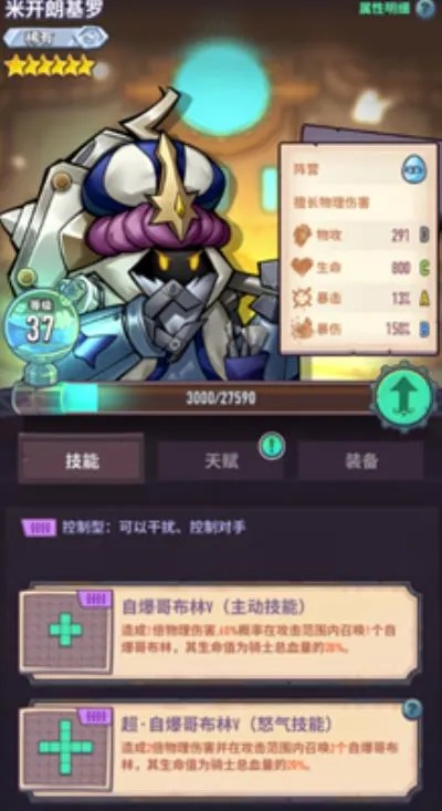 米开朗基罗英雄属性技能深度解析，巨像骑士团攻略必备！