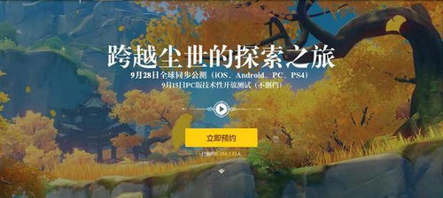 原神公测时间揭秘：抢先掌握游戏上线最新动态