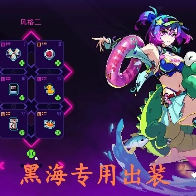 霓虹深渊攻略：解锁无限弧光黑海新玩法技巧揭秘