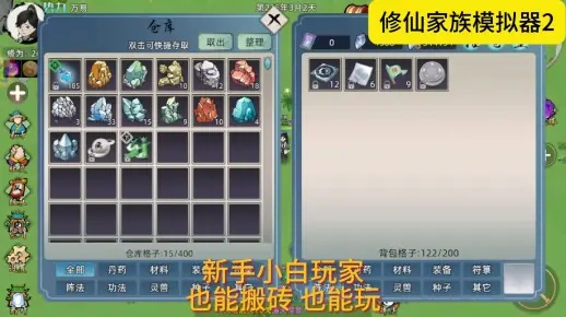 修仙家族模拟器快速功德攻略，解锁高效刷分新秘籍