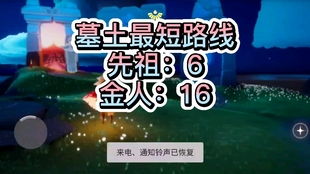 《Sky光遇》墓土先祖寻宝秘籍：感恩节先祖位置速查攻略，高效收集指南