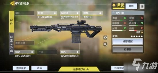 XPR50枪械深度解析：手游使命召唤必备属性揭秘