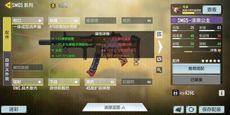 SMG-5配件攻略:解锁最佳配置,提升战力新高度 SMG-5配件攻略:解锁最佳配置,提升战力新高度