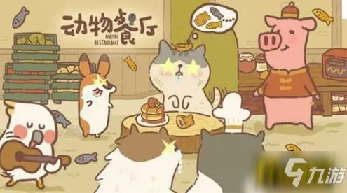 解锁动物餐厅春联攻略：揭秘获取方法与条件