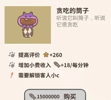 动物餐厅解锁贪吃筒子攻略：高效获取技巧揭秘