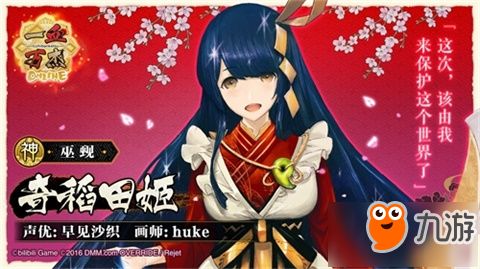 奇稻田姬属性技能深度解析，一血万杰攻略指南大揭秘