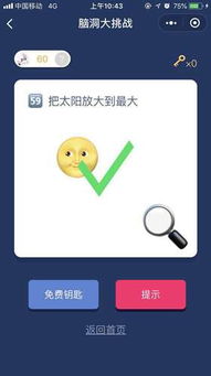 脑洞大挑战第126关攻略：独家技巧助你轻松通关，解锁高分秘籍