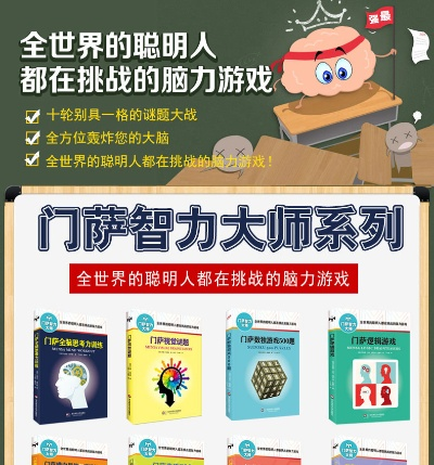 最新益智游戏盘点：揭秘热门排行，解锁脑力挑战新境界