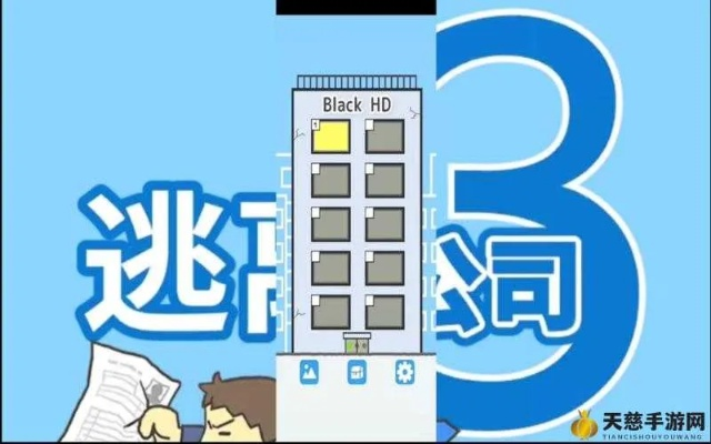 逃离公司3第6关通关攻略：揭秘高效通关技巧，轻松解锁新篇章