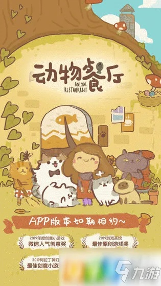 动物餐厅钞票纪念物用途揭秘！解锁攻略一网打尽