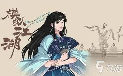 《模拟江湖》巳初事件攻略:轻松触发完成技巧揭秘 《模拟江湖》巳初事件攻略:轻松触发完成技巧揭秘