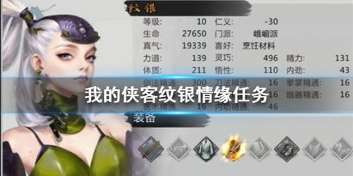 侠客纹银剧情攻略：揭秘完美结局新攻略技巧