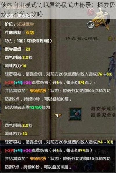 侠客武学秘籍获取攻略：高效武侠修炼技巧揭秘