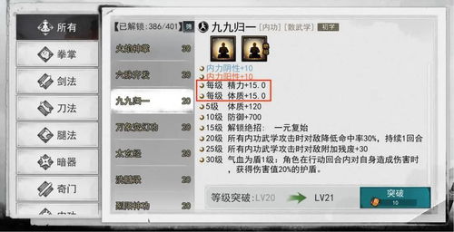 侠客武学满级攻略:轻松解锁删除技巧,告别武学上限烦恼 侠客武学满级攻略:轻松解锁删除技巧,告别武学上限烦恼