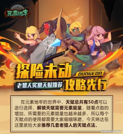 元素地牢猎人天赋精准分配指南：老猎人天赋加点技巧解析