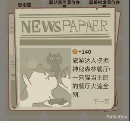 动物餐厅报纸3攻略:快速获取秘籍,解锁餐厅新境界 动物餐厅报纸3攻略:快速获取秘籍,解锁餐厅新境界