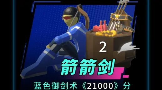 箭箭剑蓝剑流小白必看！高效通关秘籍大揭秘