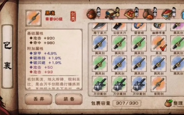 烟雨江湖40级装备攻略：快速锁定武器打造圣地