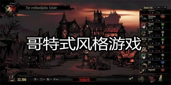 哥特游戏人气排行，揭秘热门哥特游戏精选攻略