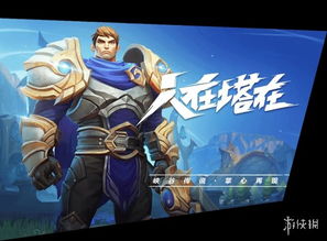 《英雄联盟手游》蔚快速上手技巧：掌握燎原烈焰蔚的制胜之道