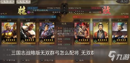 三国志战略版群弓碰瓷流阵容搭配，解锁全新实战攻略秘籍