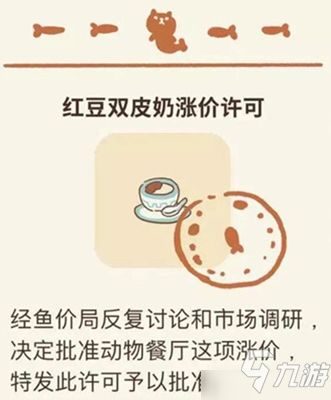 解锁动物餐厅特色美食:双皮奶涨价许可证攻略揭秘 解锁动物餐厅特色美食:双皮奶涨价许可证攻略揭秘