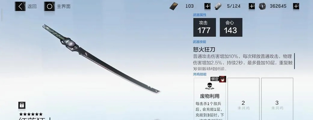 战双帕弥什动轮剑属性解析：共鸣技能全面升级，武器性能大揭秘