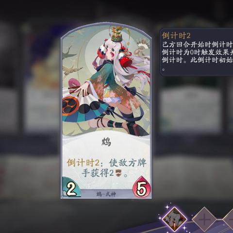 阴阳师百闻牌鸩卡组搭配攻略：高效倒计时策略揭秘