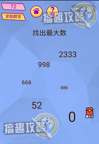 脑洞大挑战72关颜色范围攻略,高效通关秘籍大揭秘! 脑洞大挑战72关颜色范围攻略,高效通关秘籍大揭秘!