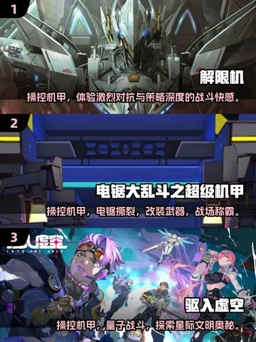 热门机甲游戏推荐：下载量爆表的精选机甲世界体验