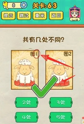 破解脑洞大挑战第52关羊数攻略:高效通关技巧揭秘 破解脑洞大挑战第52关羊数攻略:高效通关技巧揭秘