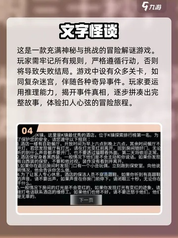 热门文字游戏推荐:揭秘玩家必玩的高分佳作攻略 热门文字游戏推荐:揭秘玩家必玩的高分佳作攻略