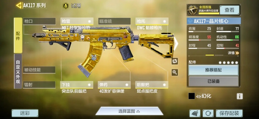 AK117配件搭配攻略：手游使命召唤必备神器推荐