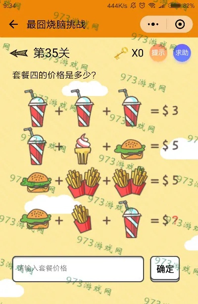 脑洞大挑战35关速通关攻略,揭秘独家技巧轻松过 脑洞大挑战35关速通关攻略,揭秘独家技巧轻松过