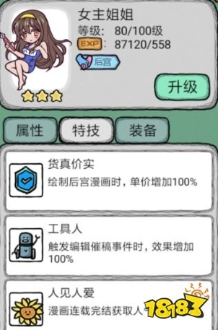 人气王漫画社女主姐姐技能解析,深度攻略助你轻松上分 人气王漫画社女主姐姐技能解析,深度攻略助你轻松上分