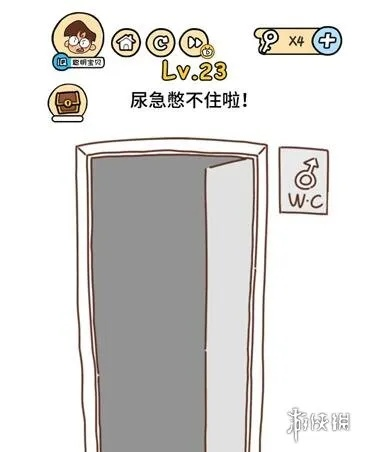脑洞大挑战23关破解！尿急憋不住快速通关秘籍大公开