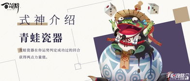 5-5青蛙瓷器通关攻略：揭秘百闻牌秘闻挑战高效打法技巧