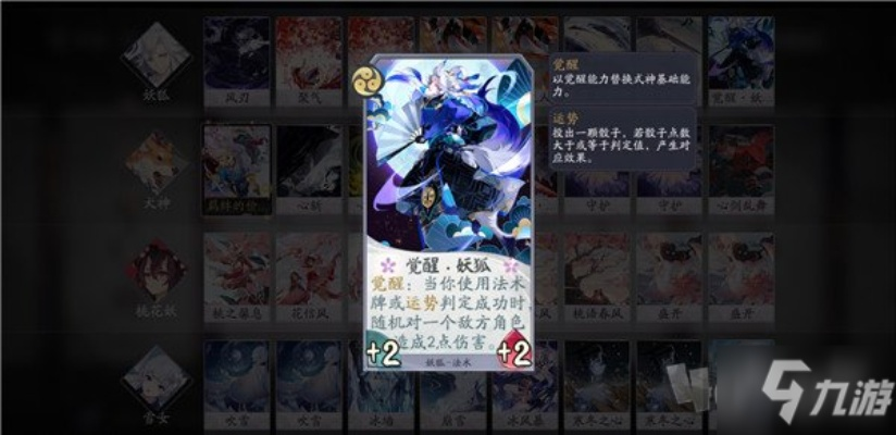 妖狐术法卡组搭配攻略：揭秘百闻牌高效妖狐流玩法技巧