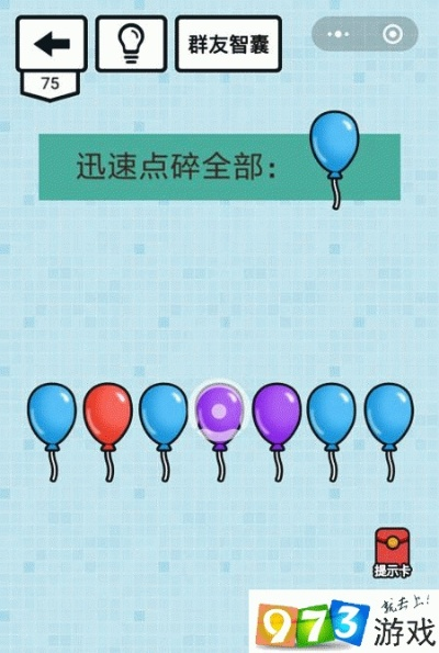脑洞大挑战16关气球攻略：高效通关技巧揭秘！