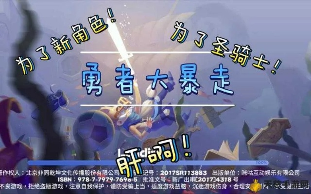 勇者大暴走圣骑士牙还牙流攻略：揭秘高胜率秘籍技巧