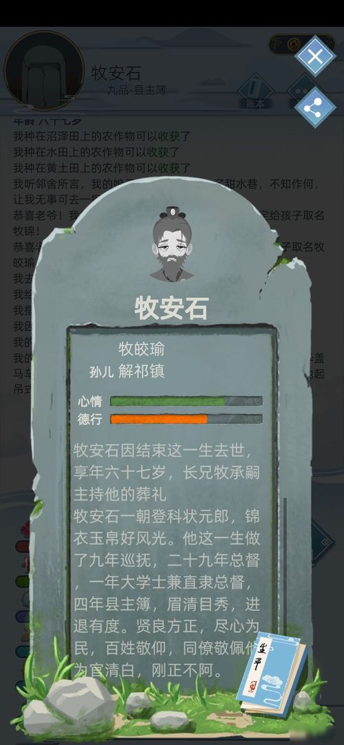 《古代人生》攻略：揭秘遗产继承玩法与传承秘籍