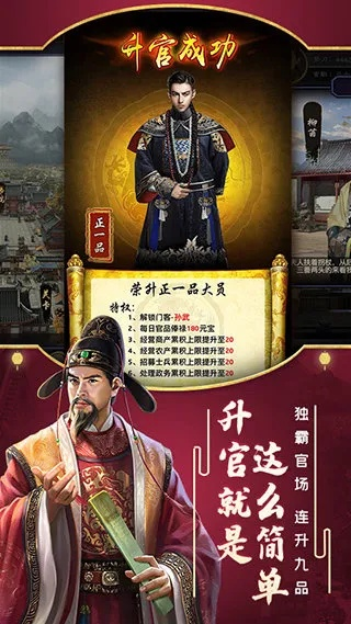 古代人生做官攻略：高效官途技巧揭秘，轻松晋升秘诀！