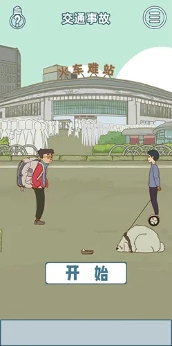 《有钱没钱回家过年》第三十关通关秘籍：轻松解锁春节快乐之旅