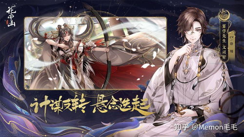 《花亦山心之月》新手阵容攻略：打造最强组合，轻松通关秘籍！