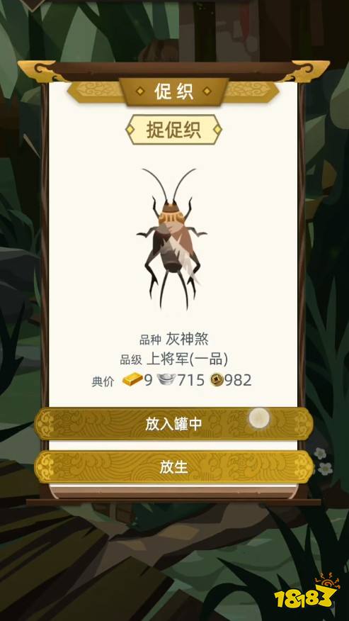 《促织捕捉秘籍》古人生独家技巧,轻松掌握捕虫高招 《促织捕捉秘籍》古人生独家技巧,轻松掌握捕虫高招