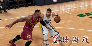 篮球游戏盘点：十大耐玩篮球神作，揭秘最好玩篮球游戏排行！