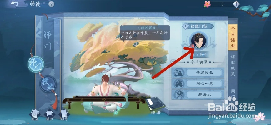 轻松掌握新笑傲江湖手游拜师攻略，高效拜师技巧大揭秘